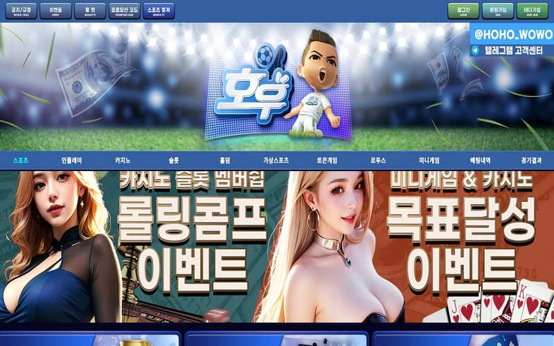 호우-토토-홈페이지